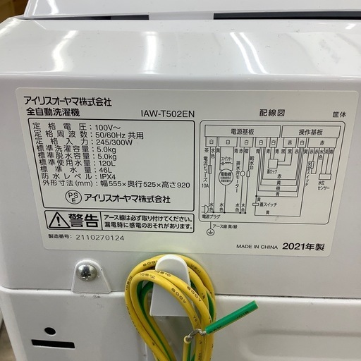 IRISOHYAMA全自動洗濯機のご紹介！(トレファク寝屋川)