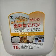 YAMAZEN/ホームベーカリーの画像