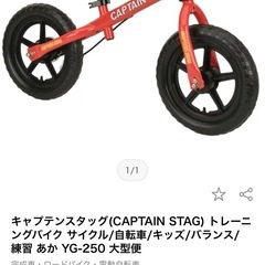 トレーニングバイク☆キャプテンスタッグ☆CAPTAIN STAG の画像