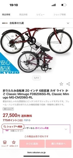 折り畳み自転車