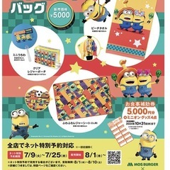 モスバーガー　福袋セット＋31アイス　ワンピースグッズの画像