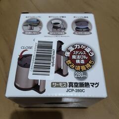 新品未使用サーモス 真空断熱マグ 280mlの画像