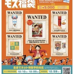 モスバーガー　福袋セット＋31アイス　ワンピースグッズの画像