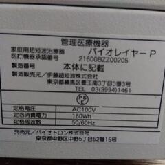 バイオレイヤーp バイオトロン 伊藤超短波 健康器具 超短波治療器 家庭用超短波治療器の画像