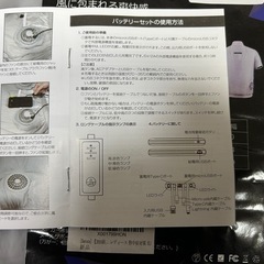 空調服　一式セット　モバイルバッテリーで駆動の画像