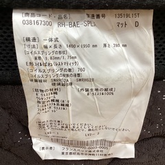 【トレファクマーケット久喜店】FRANCE BED　マットレス(ダブルサイズ)の画像