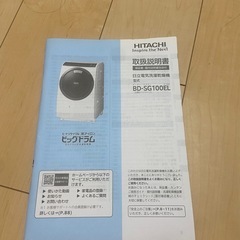 日立電気洗濯乾燥機の画像