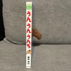 F-ゆびであそぶえほんうんうんうんち
の画像