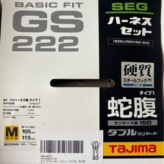 新品 ハーネス TAJIMA タジマ GS222の画像