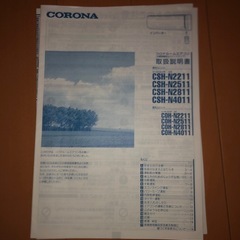 【受渡し先決まりました】コロナ　エアコン　2011年製の画像