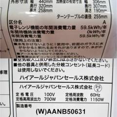 高年式　2022年製　Haier　電子レンジ　 JM-17J　動作良好　60Hz専用　ターンテーブル　単機能　西日本専用　ホワイト　ハイアールの画像