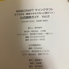 マイクラ 公式  建築ガイドvol.2の画像