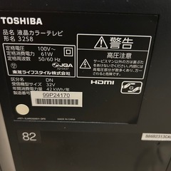 TOSHIBA 32型液晶テレビの画像
