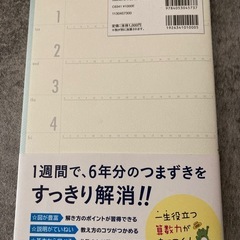 小学校6年分の算数をたった7日で総復習の画像