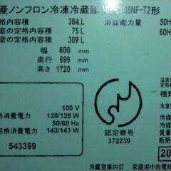 2005年製 三菱大型冷蔵庫384Lの画像