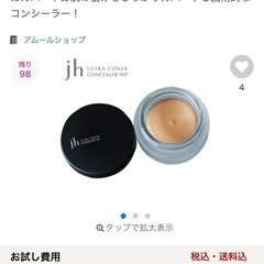 ウルトラカバーコンシーラーjh ライトベージュの画像