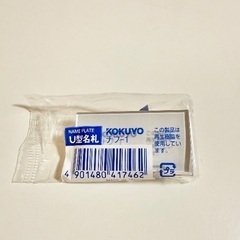 KOKUYO U時型名札 19個セットの画像