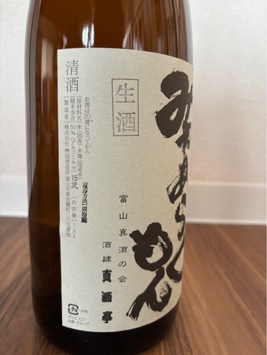 【非売品】吟醸純米生酒 みゃあらくもん 1升 