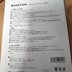 ブレッドケースの画像