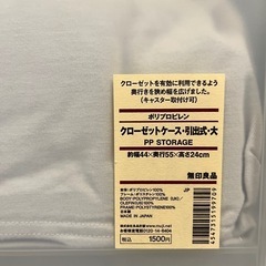 無印良品ポリプロピレンクローゼットケースセットの画像