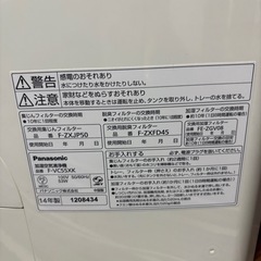 Panasonic 加湿空気清浄機 品番 F-VC55XKの画像