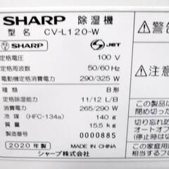 【 未使用に近い 】SHARP　衣類乾燥機　除湿器　CV-L120　動作良好　プラズマクラスター7000　スタンダード　14畳　衣類乾燥機 2020年製の画像
