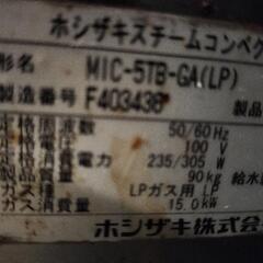 ホシザキスチームコンベクションオーブンの画像