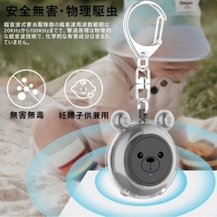 【新品未使用】超音波虫除けキーホルダー クマの画像