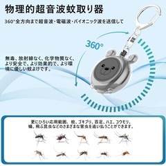 【新品未使用】超音波虫除けキーホルダー クマの画像