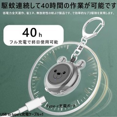 【新品未使用】超音波虫除けキーホルダー クマの画像