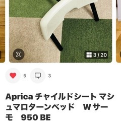 チャイルドシート/Aprica
の画像