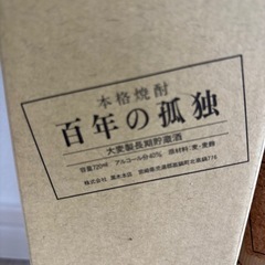 百年の孤独　　焼酎の画像