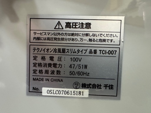 新品未開封　千住 TCI-007 テクノイオン冷風扇　スリムタイプ 51ohY88h49L._UF350,350_QL80_.jpg