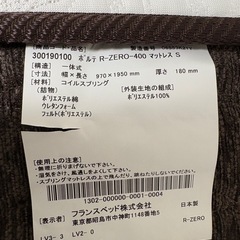 フランスベッドのシングルサイズマットレス　ポルテR-400です。 の画像