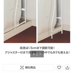 ニトリ洗濯機ラックの画像