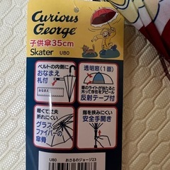 おさるのジョージ かさ 新品の画像