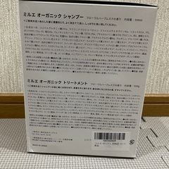 ミルエ　オーガニックシャンプー&トリートメントの画像