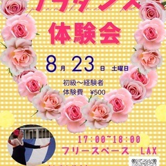 フラ体験会💖素敵なスタジオ🅿️ありの画像