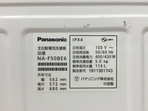 【6ヶ月保証】Panasonic(パナソニック) 5.0kg 全自動洗濯機をご紹介します！トレジャーファクトリーつくば店