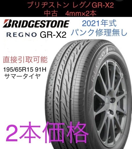 195/65R15 ブリヂストン REGNO タイヤ2本セット ブリヂストン REGNO GR-XIII 195/65R15 91H 価格比較 - 価格.com