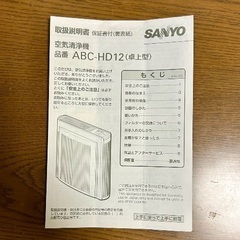 三洋　卓上型　空気清浄機　ABC-HD12の画像