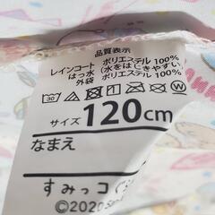 カッパ　レインコート　すみっこぐらし　120の画像