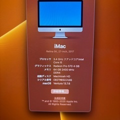 2017 iMac 27インチ5kの画像