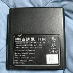 空調服用バッテリーのみの画像