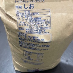 トップバリュー・塩5キロの画像