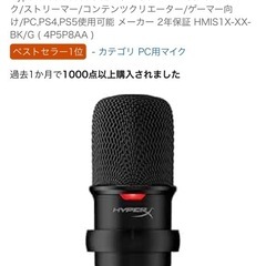 ハイパーXマイクの画像