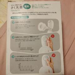電動　さく乳器の画像