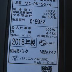 ★ Panasonic 　紙パック式掃除機　　MC-PK19G-N 　　2018年製　　　美品の画像