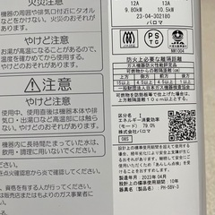 パロマガス湯沸器　PH-5BV 2023年4月製造の画像