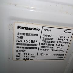 【7/30(水)　10時ごろ引取可能な方！】洗濯機　パナソニック　114L/5.0kgの画像
